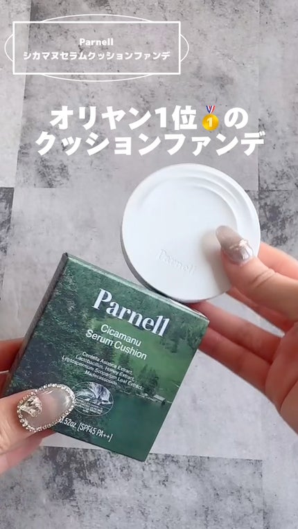 シカマヌ セラム クッションファンデ/parnell/クッションファンデーションの人気ショート動画