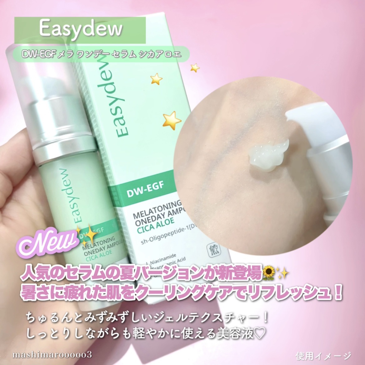 DW-EGF メラ ワンデー セラム シカアロエ/Easydew/美容液の動画クチコミ1つ目