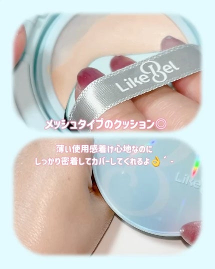Glow me mesh cushion /Likebel/クッションファンデーションを使ったクチコミ(2枚目)