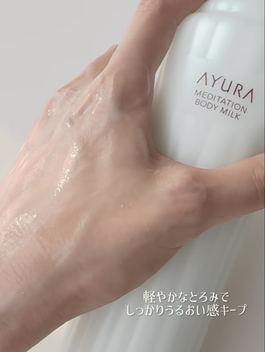 アユーラ　メディテーションボディミルクα/AYURA/ボディミルクを使ったクチコミ（3枚目）