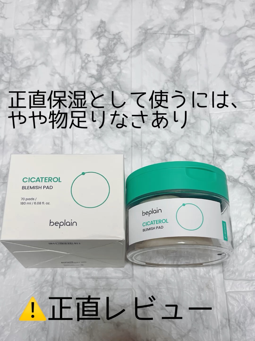 シカテロル スポットマスクパッド/beplain/トナーパッドを使ったクチコミ（1枚目）