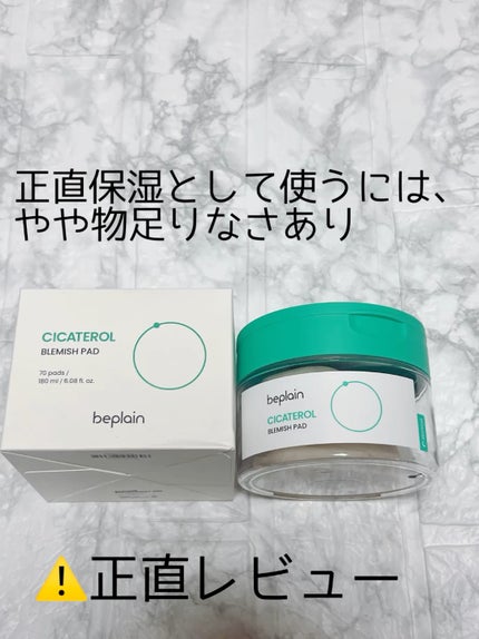 シカテロル スポットマスクパッド/beplain/トナーパッドの人気ショート動画