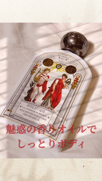 ユイル・アンティーク チュベローズ・デュ・メキシク/オフィシーヌ・ユニヴェルセル・ビュリー/ボディオイルの人気ショート動画