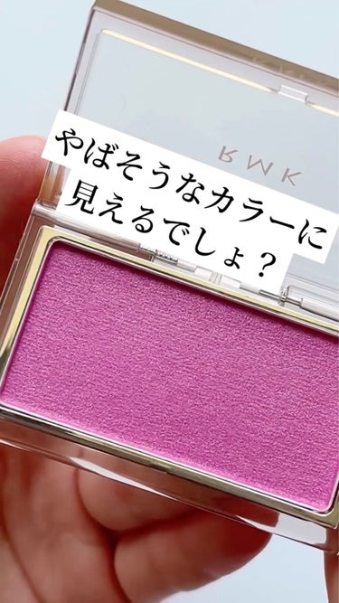試してみた】RMK ピュア コンプレクション ブラッシュ / RMKのリアルな