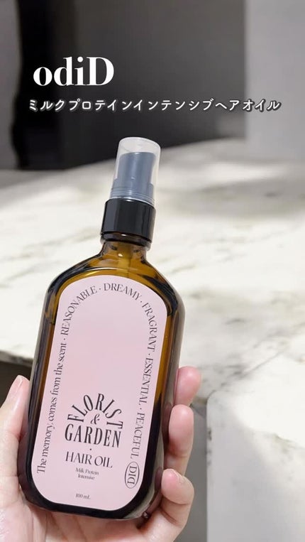 ミルクプロテインインテンシブヘアオイル/odiD/ヘアオイルの人気ショート動画