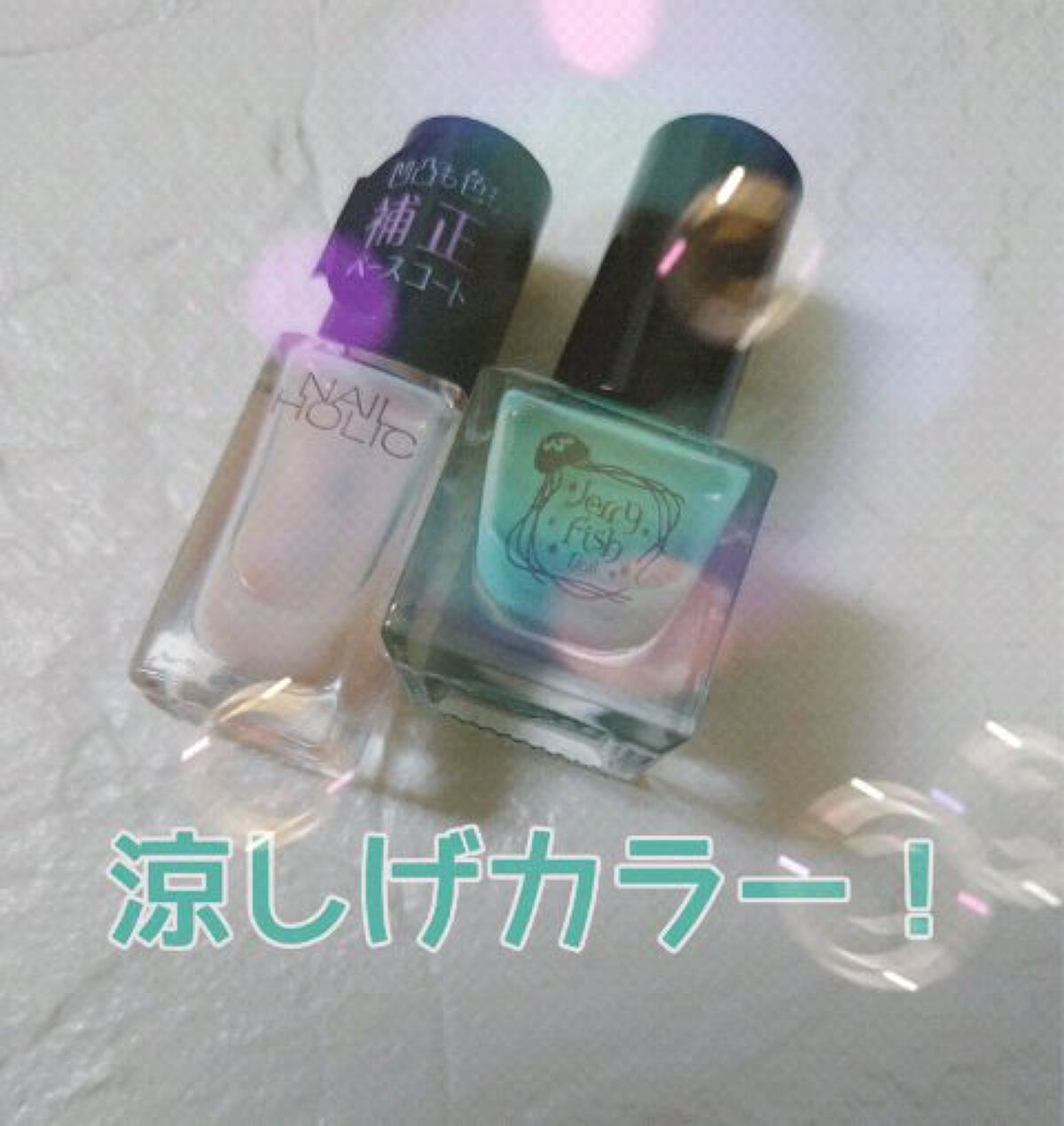 TMジェリーフィッシュネイル/キャンドゥ/マニキュアを使ったクチコミ（1枚目）