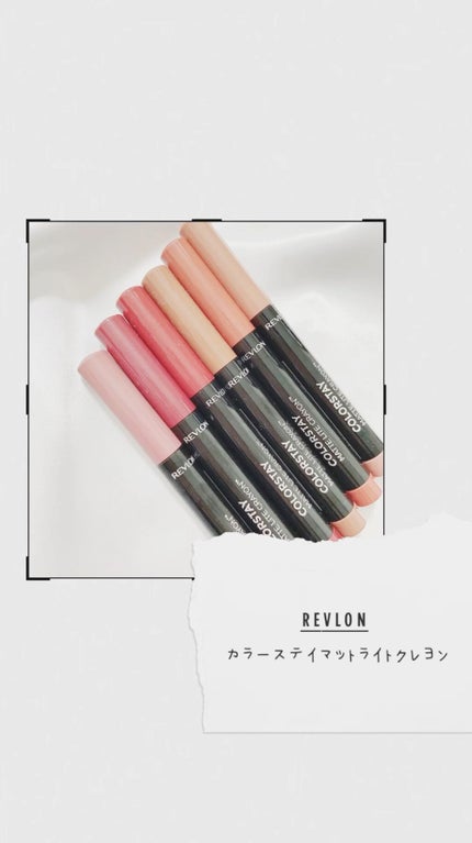 レブロン カラーステイ マット ライト クレヨン/REVLON/口紅を使ったクチコミ(1枚目)