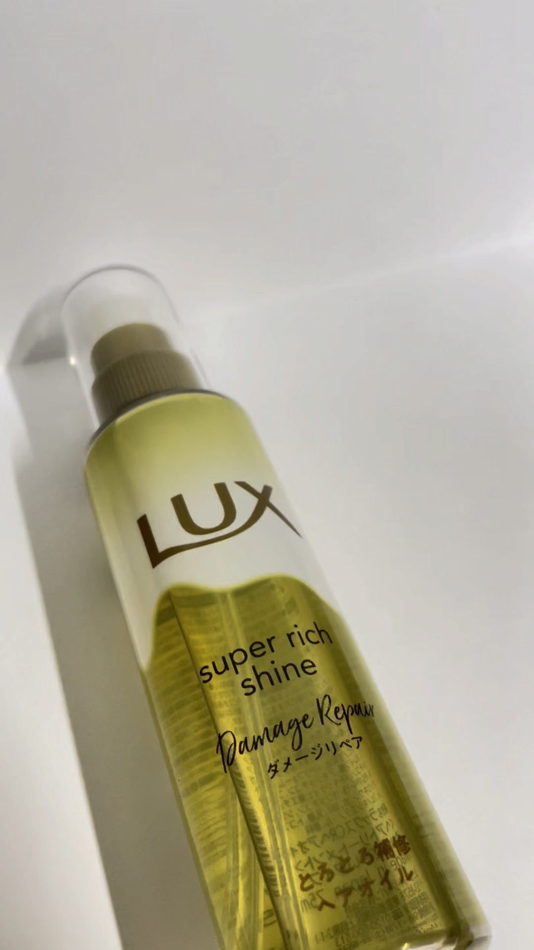 スーパーリッチシャイン ダメージリペア とろとろ補修ヘアオイル/LUX/ヘアオイルの人気ショート動画