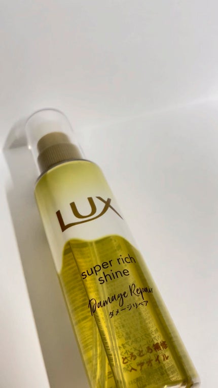 スーパーリッチシャイン ダメージリペア とろとろ補修ヘアオイル/LUX/ヘアオイルの人気ショート動画