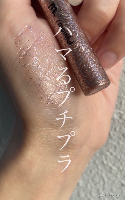 グリッターライナー(MFL リキッドアイシャドウ)/moitiful/グリッターを使ったクチコミ(1枚目)