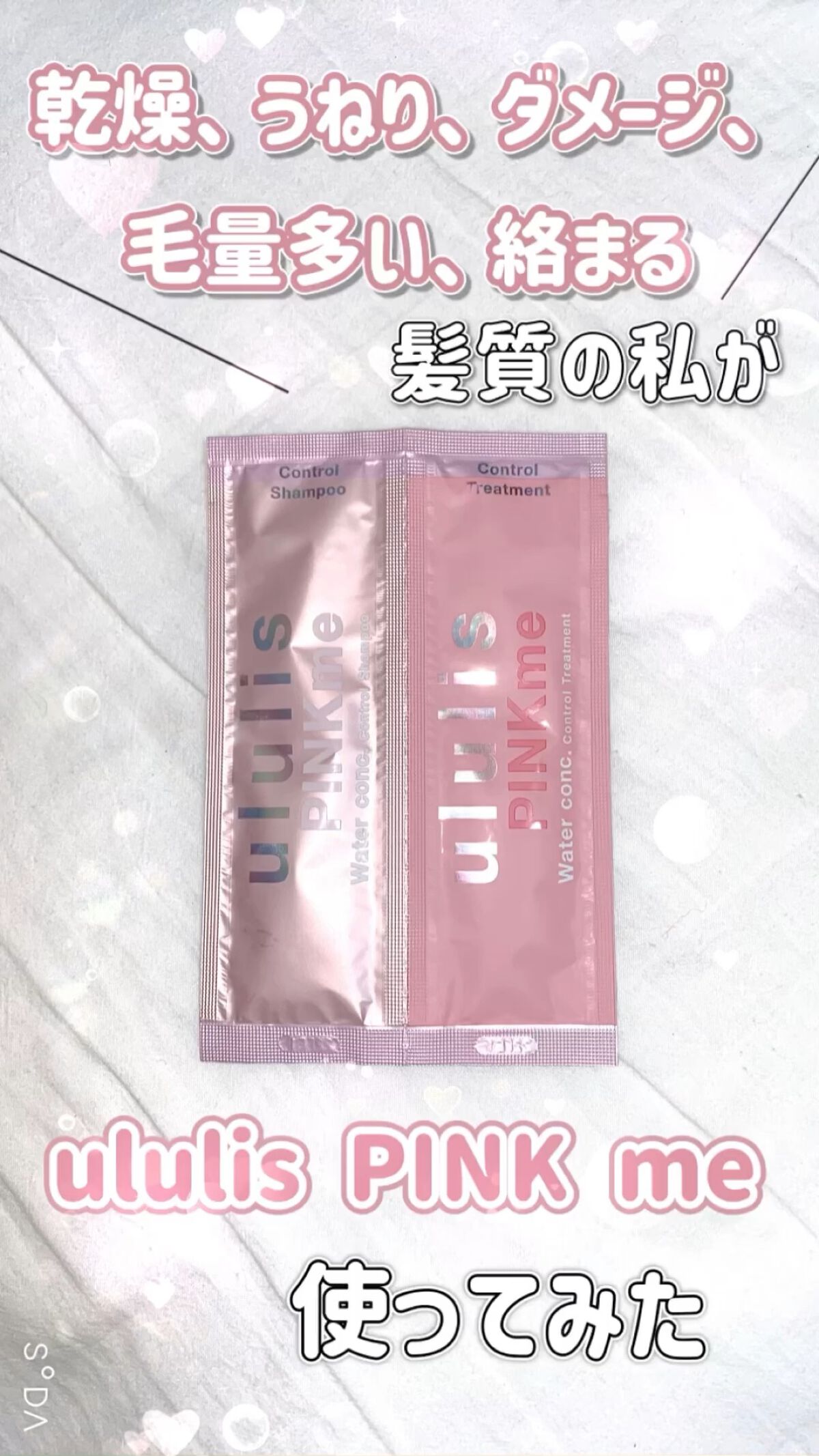 ピンクミー ウォーターコンク コントロール シャンプー/ヘアトリートメント/ululis/市販シャンプーの動画クチコミ4つ目