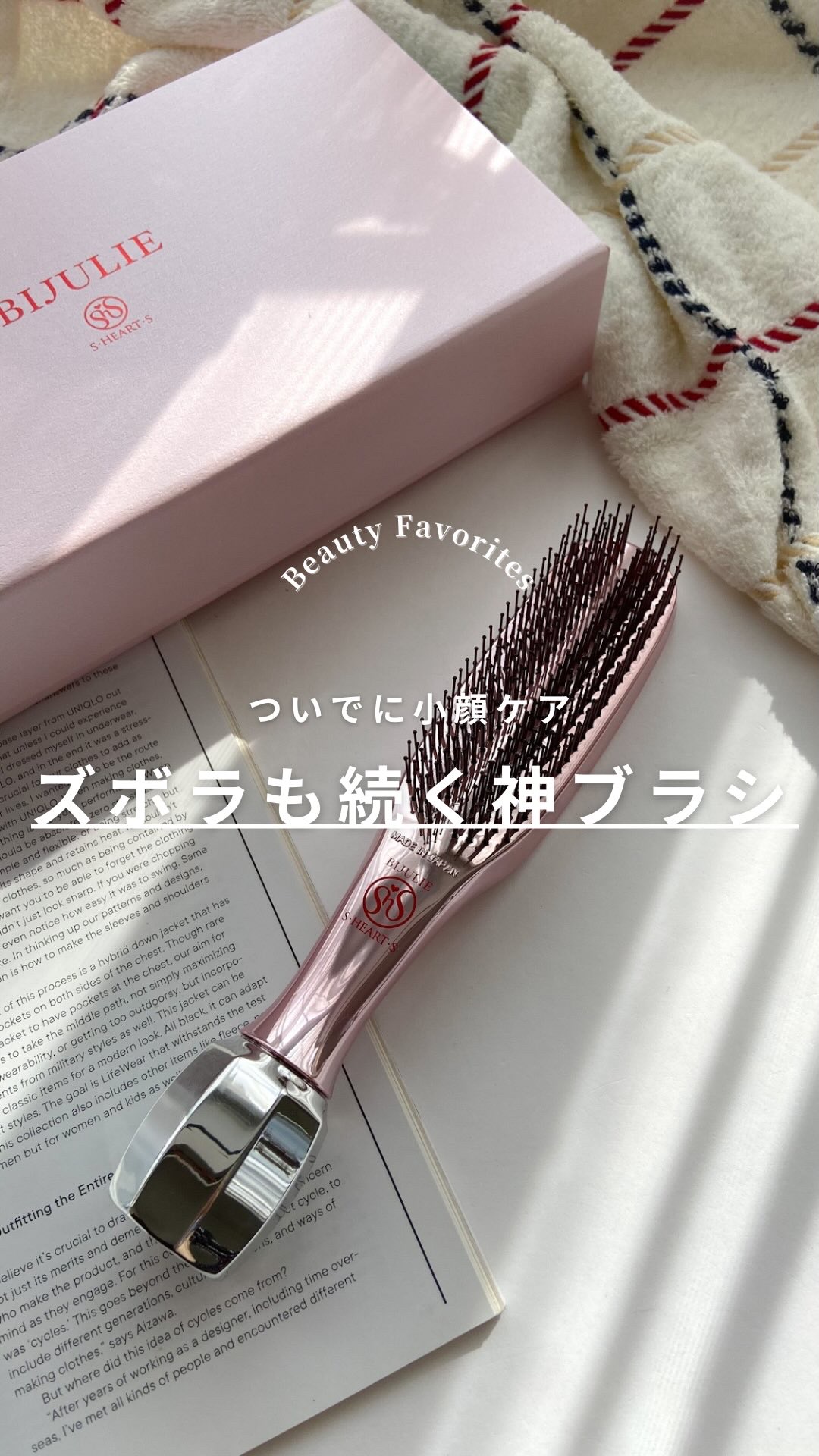 ビジュリー/エス・ハート・エス/ヘアブラシを使ったクチコミ（1枚目）