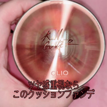  - «紹介する商品»
CLIO
キル カバー 