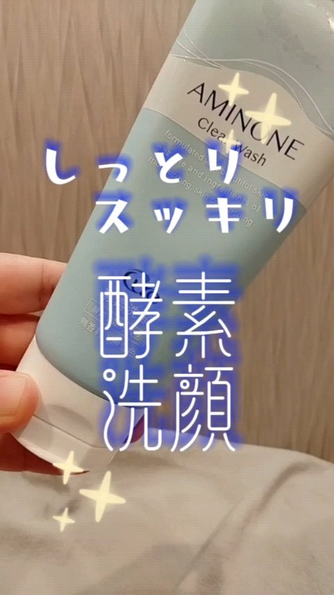 アミノネクリアウォッシュ/Cure/洗顔フォームを使ったクチコミ（1枚目）