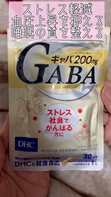 DHC DHC ギャバ(GABA)のクチコミ「DHC

GABA　30日分

ギャバってチョコレート🍫の？
ってイメージしかなく、サプリがあ.....」（1枚目）