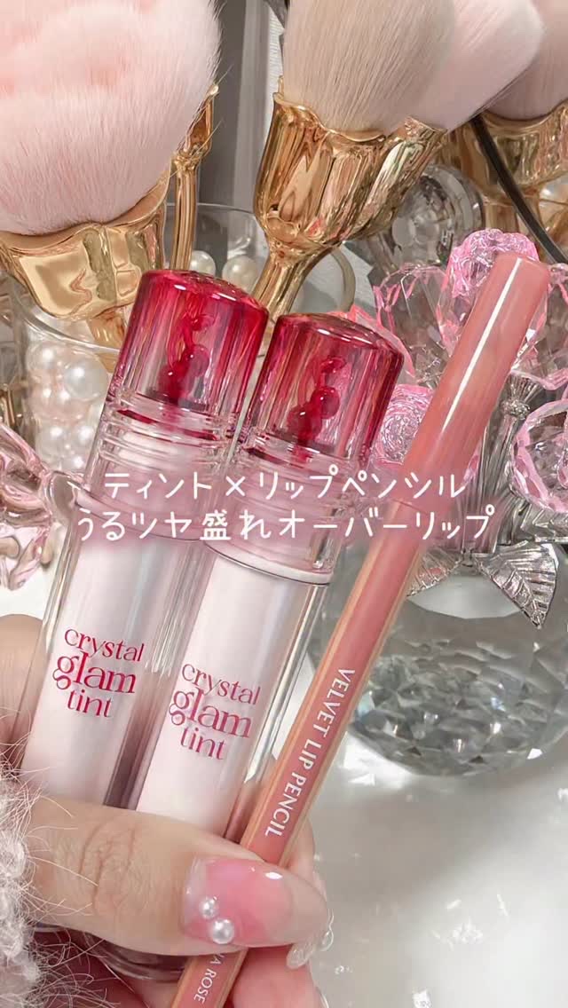 うるツヤ盛れオーバーリップ💋💄💕
⁡
CLIO
クリスタルグラムティント
⁡
唇に塗ったとたんにきらびやかなツヤで、ハチミツを含んだような唇に演出するハニーツヤティント🍯
⁡
🍒 25 ダークチェリー
深みのあるボルドーレッド
色
