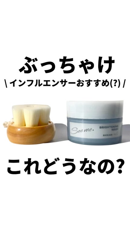 BRIGHTENING WASH/SHIKARI/その他洗顔料の人気ショート動画