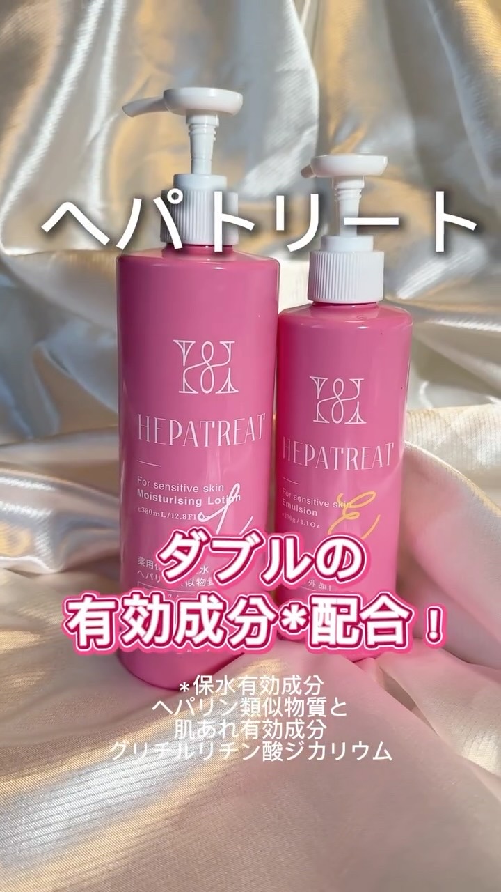 ヘパトリート 薬用保湿乳液　[医薬部外品]/ゼトックスタイル/乳液の動画クチコミ3つ目