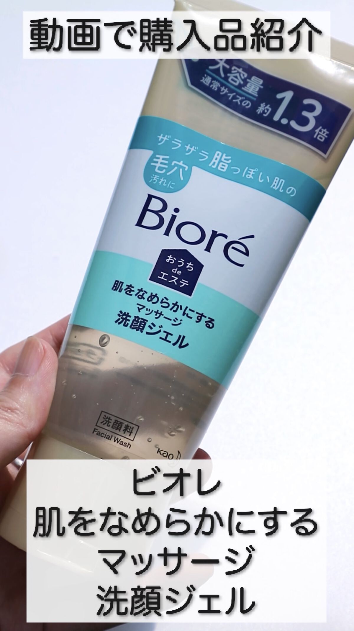 おうちdeエステ 肌をなめらかにする マッサージ洗顔ジェル/ビオレ/その他洗顔料の人気ショート動画