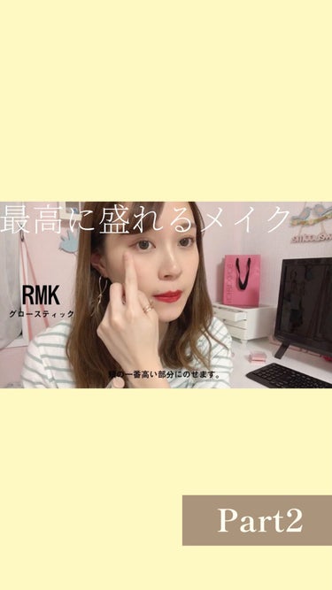 RMK グロースティック/RMK/スティックハイライトの人気ショート動画