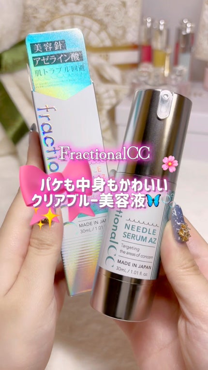 ニードルセラムAZ/fractionalCC/美容液の人気ショート動画