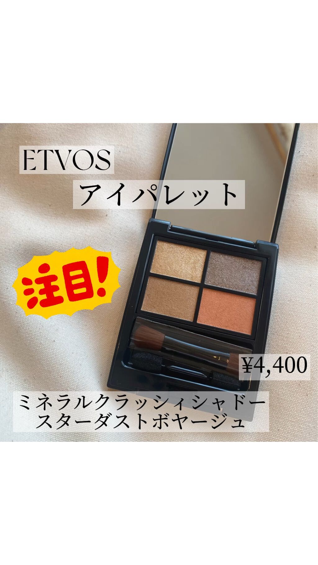 ミネラルクラッシィシャドー スターダストボヤージュ(限定) / エトヴォス(ETVOS) | LIPS ミネラルクラッシィシャドー スターダストボヤージュ(限定) / エトヴォス(ETVOS) | LIPS