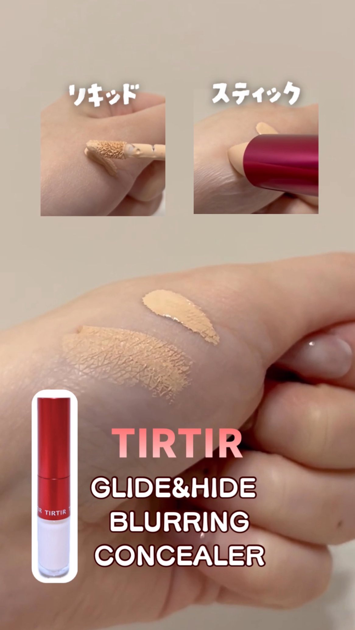 TIRTIR  GLIDE & HIDE BLURRING CONCEALER
日本限定の新色1.3C

スティックとリキッドの2in1タイプの
コンシーラーで、隠したい部分に合わせて
使い分けが出来るのが便利😌👍

自然な質感とハイカ