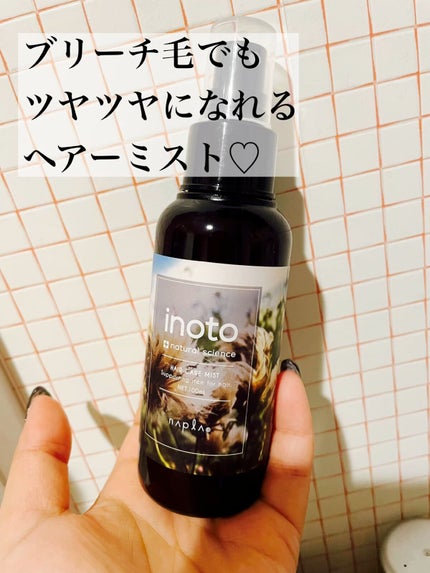 イノート ヘアケアミスト/N./プレスタイリング・寝ぐせ直しを使ったクチコミ(1枚目)