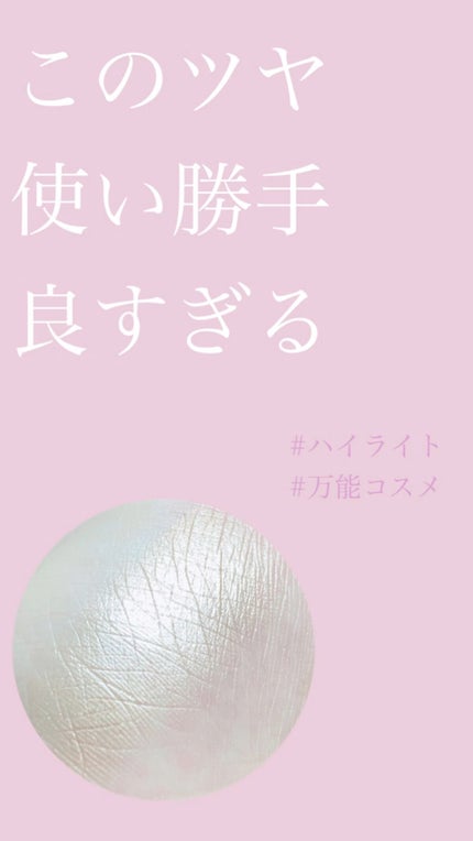 パールグロウハイライト/CEZANNE/パウダーハイライトの人気ショート動画