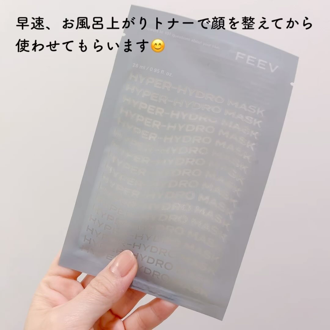 ハイドロシートマスク/FEEV/シートマスク・パックの動画クチコミ5つ目