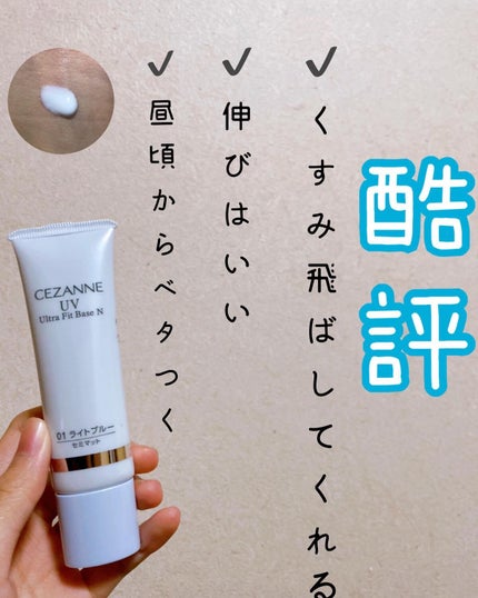 UVウルトラフィットベースEX/CEZANNE/化粧下地の人気ショート動画
