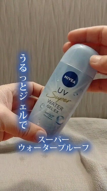 ニベアUV ウォータージェルEX/ニベア/日焼け止めジェルの人気ショート動画