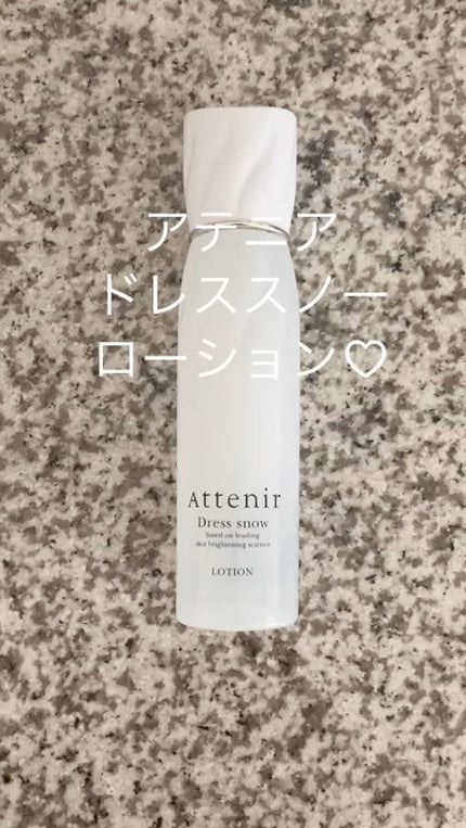 ドレススノー ローション【医薬部外品】 /アテニア/化粧水の人気ショート動画