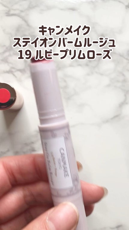 ステイオンバームルージュ/キャンメイク/口紅の人気ショート動画