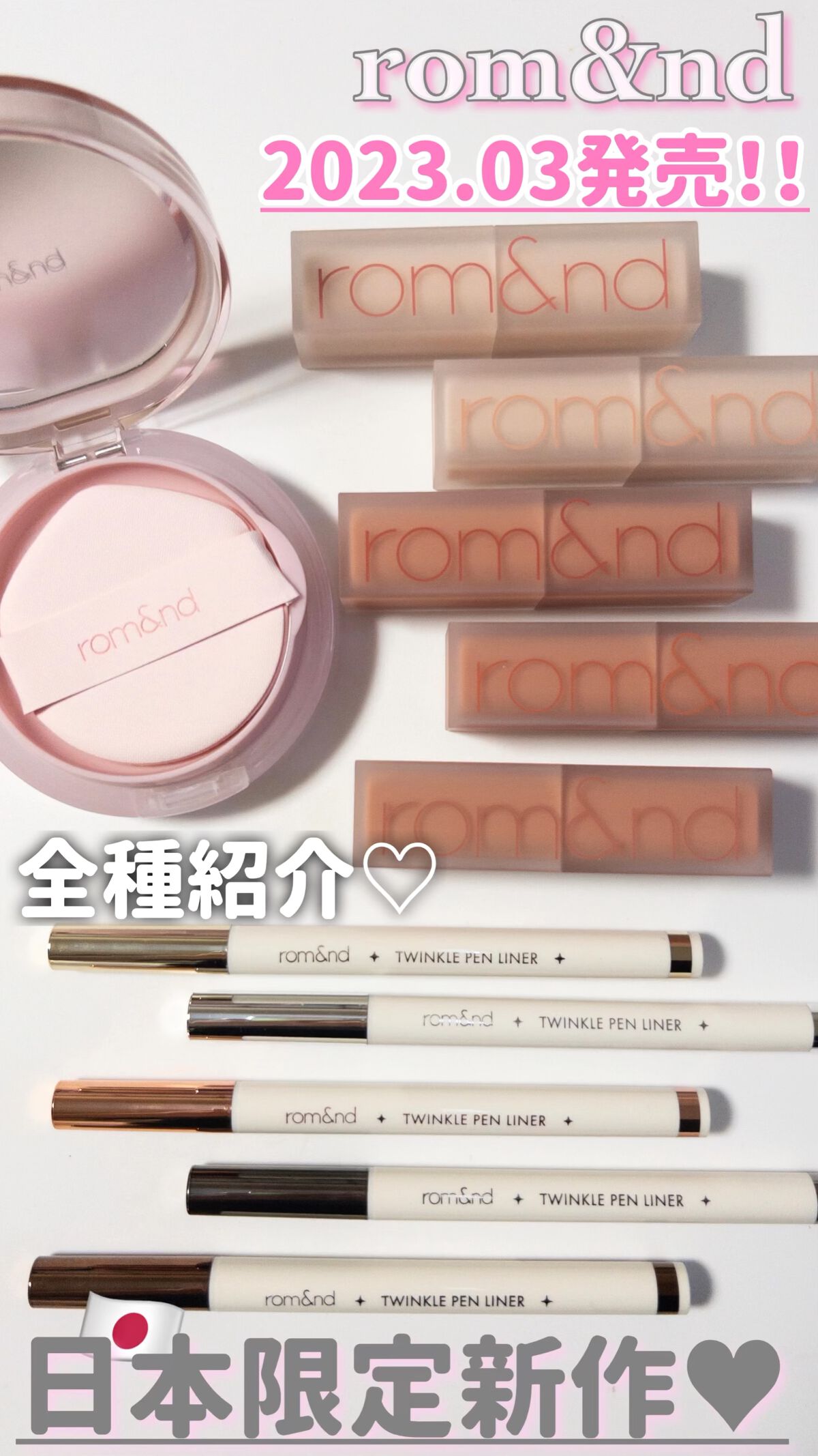 トゥインクルペンライナー/rom&nd/リキッドアイライナーの人気ショート動画