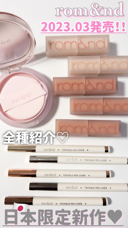 トゥインクルペンライナー/rom&nd/リキッドアイライナーの人気ショート動画