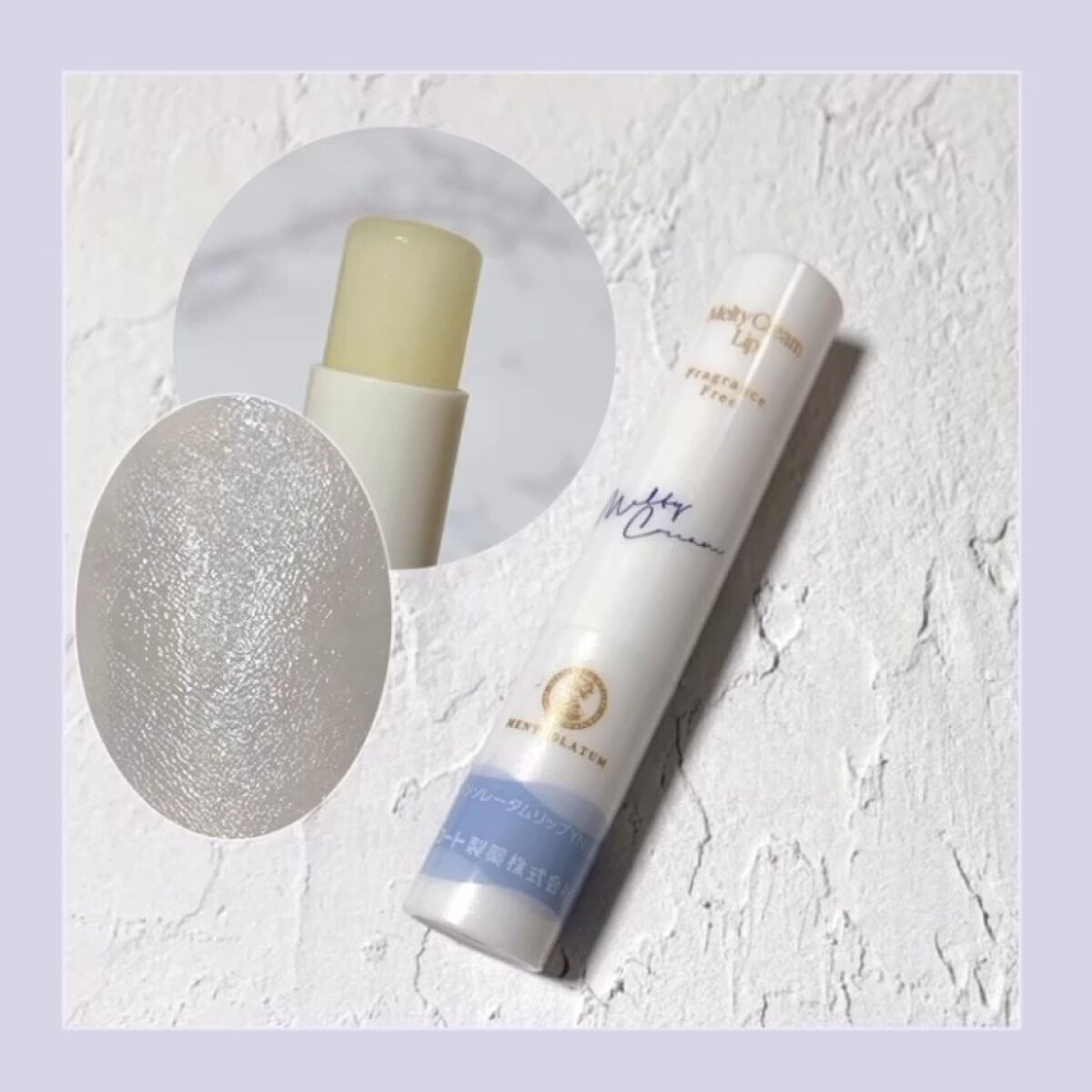 メルティクリームリップ/メンソレータム/リップクリームを使ったクチコミ（1枚目）