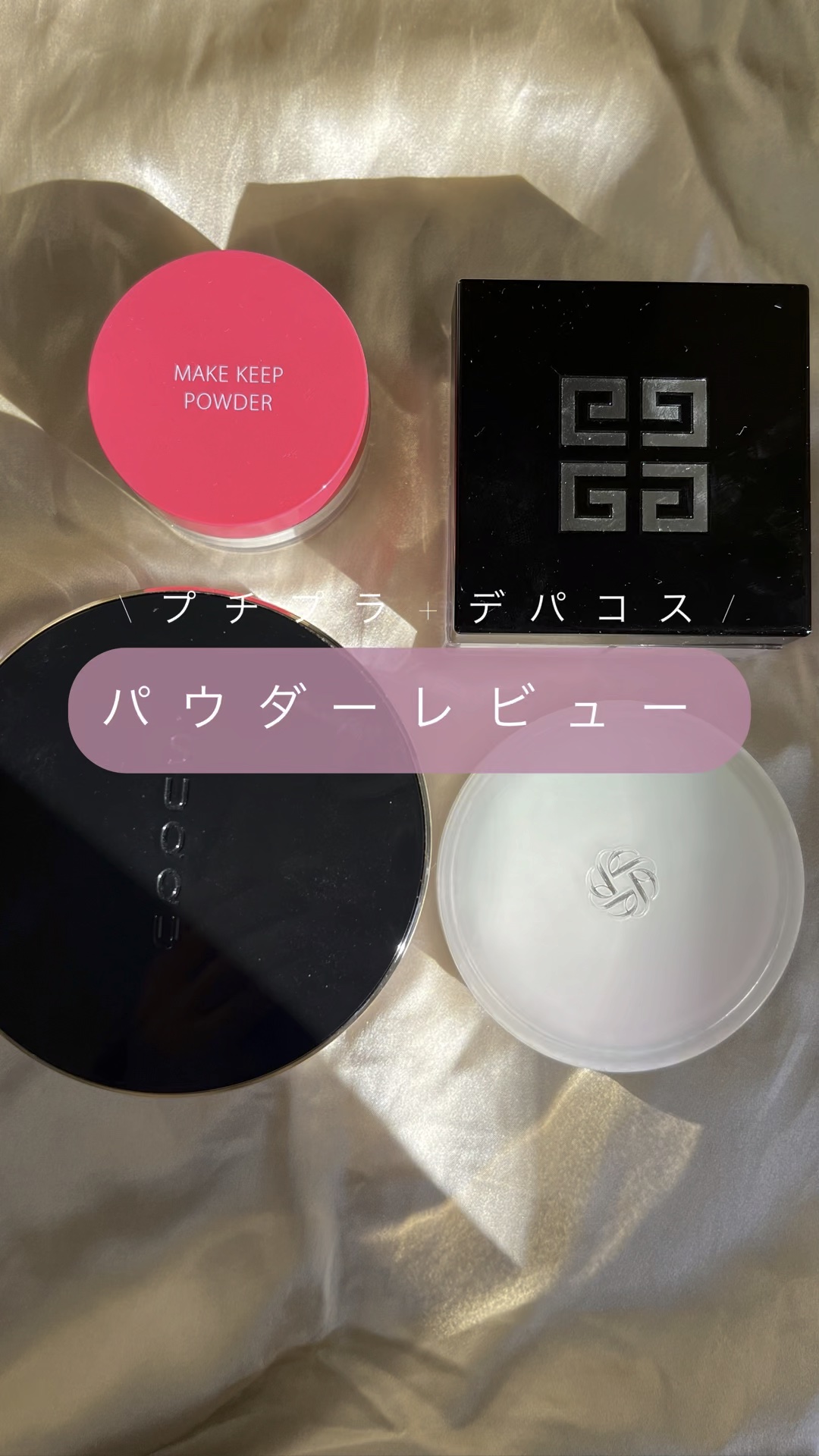 ザ ルース パウダー/SUQQU/ルースパウダーの人気ショート動画