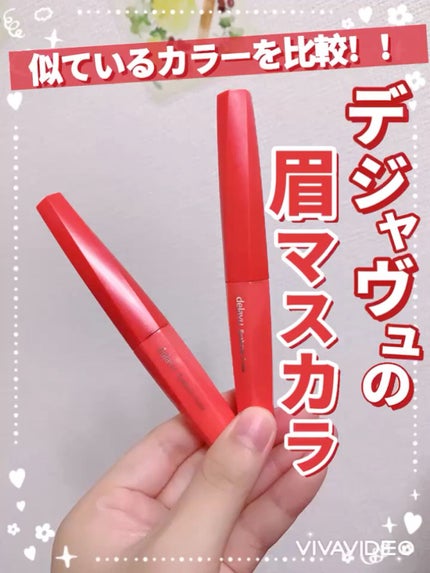 フィルム眉カラー/デジャヴュ/眉マスカラの人気ショート動画