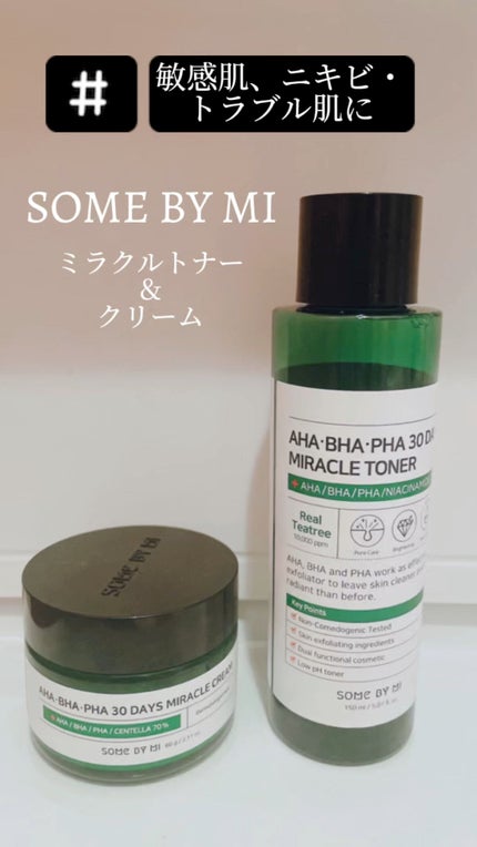 AHA·BHA·PHA 30デイズミラクルクリーム/SOME BY MI/フェイスクリームの人気ショート動画