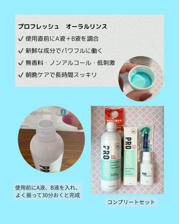 プロフレッシュ　オーラルリンス 500ml/ProFresh/マウスウォッシュ・スプレーを使ったクチコミ（2枚目）