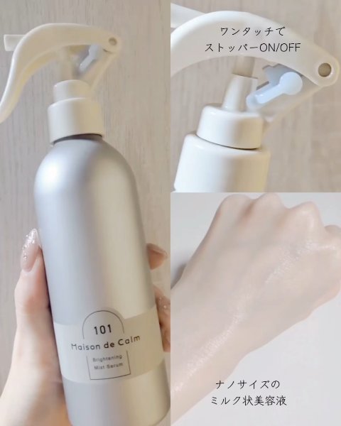 メゾン ド カーム ブライトニング ミストセラム 本体 200mL/ナリスアップ/ボディローションを使ったクチコミ（2枚目）