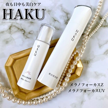 薬用　日中美白美容液/HAKU/美容液を使ったクチコミ（1枚目）