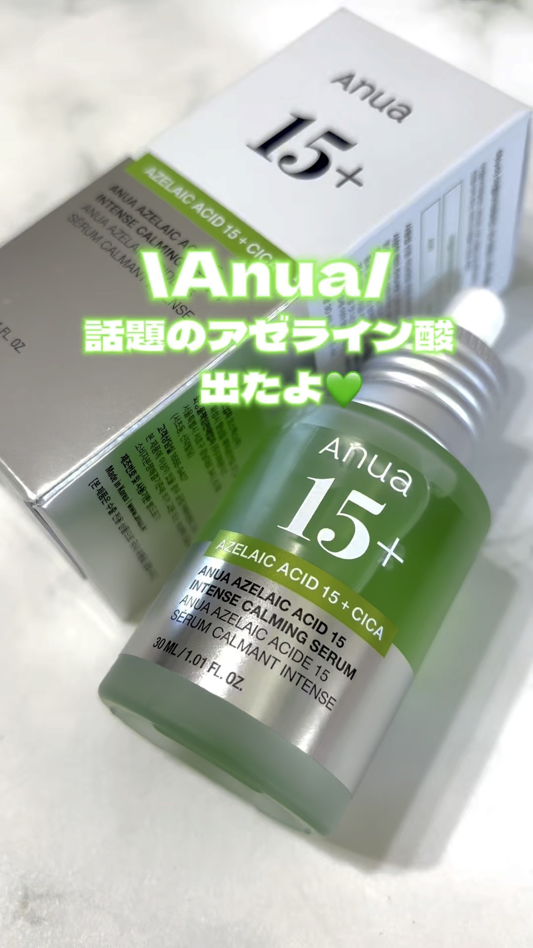 アゼライン酸15 インテンスカーミングセラム/Anua/美容液の人気ショート動画