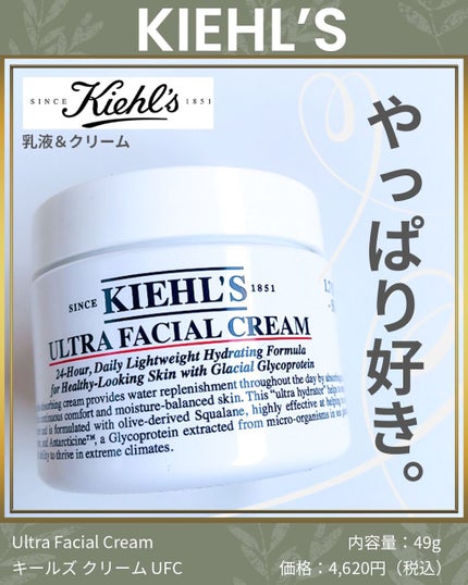 クリーム UFC/Kiehl's/フェイスクリームの人気ショート動画