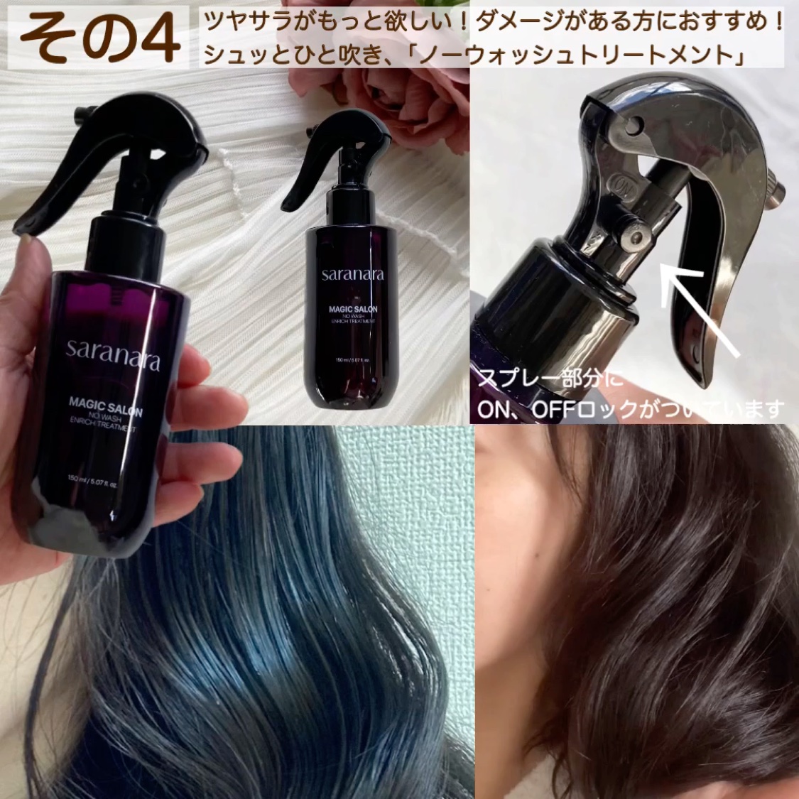 マジックサロンノーウォッシュインリッチトリートメント/SARANARA/アウトバストリートメントの動画クチコミ5つ目