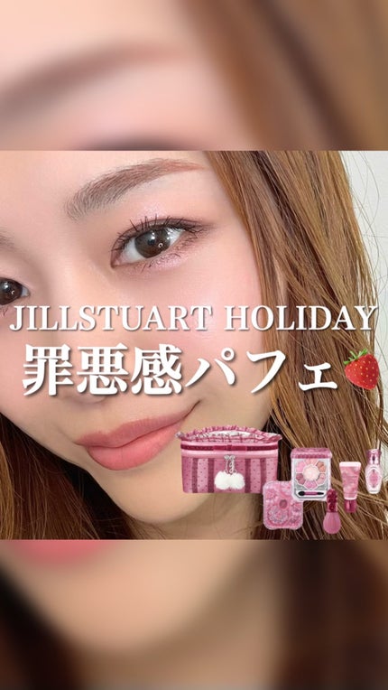 試してみた】ジルスチュアート ギルティパフェタイム 試してみた】ジルスチュアート ギルティパフェタイム
