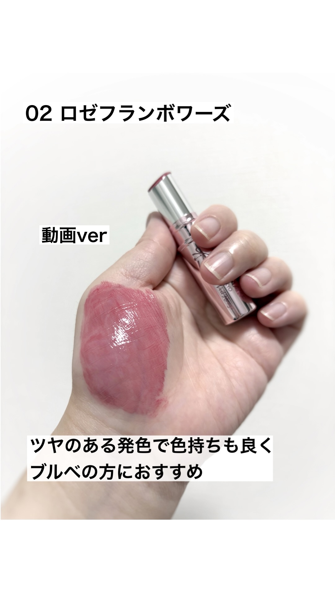 ラスターヴェールルージュ/キャンメイク/口紅の動画クチコミ1つ目