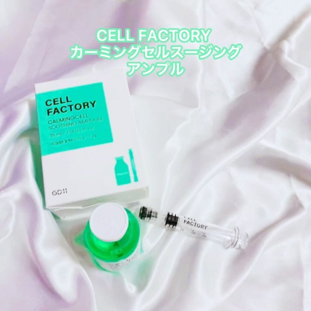 calmingcell soothing ampoule/cellfactory/美容液を使ったクチコミ（2枚目）