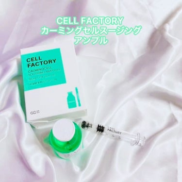 calmingcell soothing ampoule/cellfactory/美容液の動画クチコミ3つ目